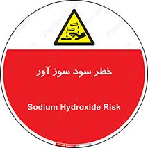 acid , danger , اسید , سوزاننده , 