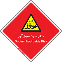 acid , danger , اسید , سوزاننده , 