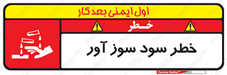acid , danger , اسید , سوزاننده , 