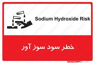 acid , danger , اسید , سوزاننده , 