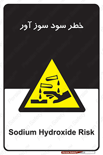 acid , danger , اسید , سوزاننده , 