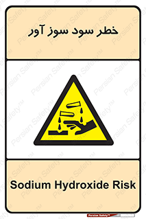 acid , danger , اسید , سوزاننده , 