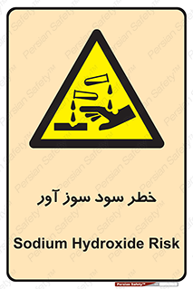 acid , danger , اسید , سوزاننده , 