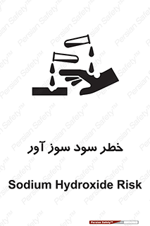 تابلوی ایمنی خطر سود سوز آور – طرح 12303
