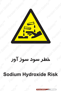 acid , danger , اسید , سوزاننده , 