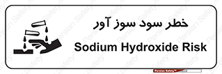 acid , danger , اسید , سوزاننده , 