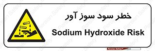 acid , danger , اسید , سوزاننده , 