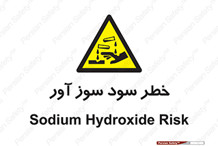 acid , danger , اسید , سوزاننده , 