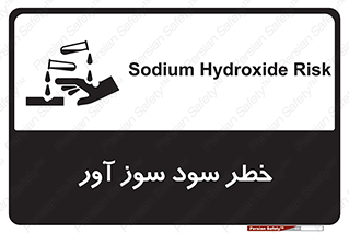 acid , danger , اسید , سوزاننده , 