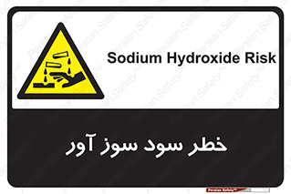 acid , danger , اسید , سوزاننده , 