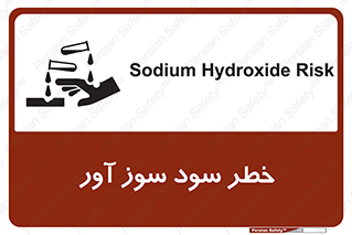 acid , danger , اسید , سوزاننده , 