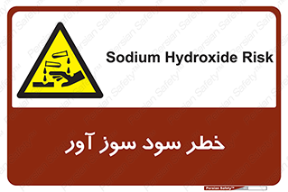 acid , danger , اسید , سوزاننده , 