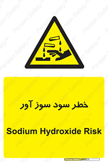 acid , danger , اسید , سوزاننده , 