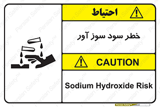 acid , danger , اسید , سوزاننده , 