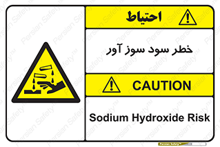 acid , danger , اسید , سوزاننده , 