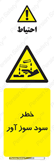 acid , danger , اسید , سوزاننده , 