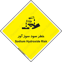 acid , danger , اسید , سوزاننده , 