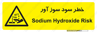 acid , danger , اسید , سوزاننده , 