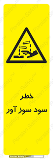 acid , danger , اسید , سوزاننده , 
