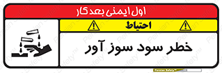 acid , danger , اسید , سوزاننده , 