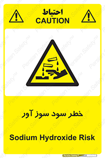 acid , danger , اسید , سوزاننده , 