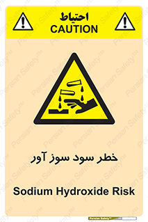 acid , danger , اسید , سوزاننده , 