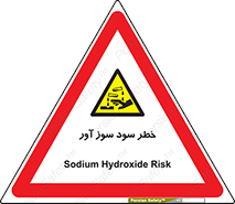 acid , danger , اسید , سوزاننده , 