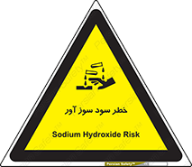 acid , danger , اسید , سوزاننده , 