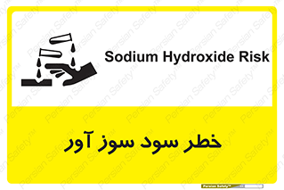 acid , danger , اسید , سوزاننده , 