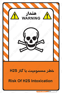 تابلوی ایمنی خطر مسمومیت با گاز H2S – طرح 12304
