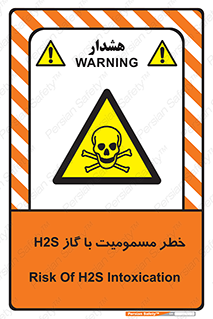 gas , poisoning , Hydrogen sulfide , هیدروژن سولفید , گاز سمی , 