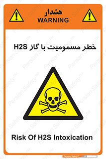 gas , poisoning , Hydrogen sulfide , هیدروژن سولفید , گاز سمی , 