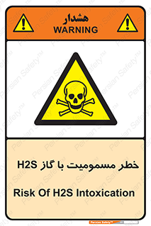 gas , poisoning , Hydrogen sulfide , هیدروژن سولفید , گاز سمی , 