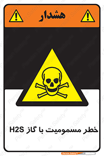 gas , poisoning , Hydrogen sulfide , هیدروژن سولفید , گاز سمی , 