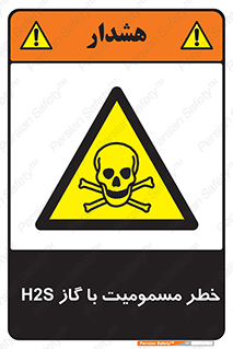 gas , poisoning , Hydrogen sulfide , هیدروژن سولفید , گاز سمی , 