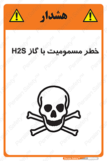 gas , poisoning , Hydrogen sulfide , هیدروژن سولفید , گاز سمی , 