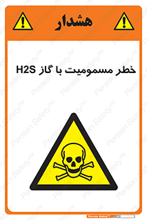 gas , poisoning , Hydrogen sulfide , هیدروژن سولفید , گاز سمی , 