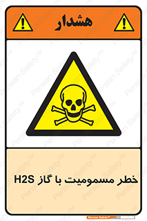 gas , poisoning , Hydrogen sulfide , هیدروژن سولفید , گاز سمی , 