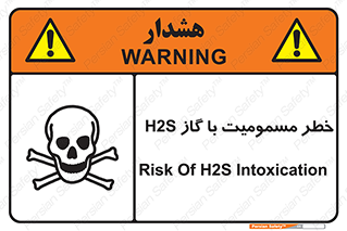 gas , poisoning , Hydrogen sulfide , هیدروژن سولفید , گاز سمی , 