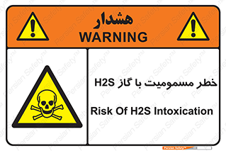 gas , poisoning , Hydrogen sulfide , هیدروژن سولفید , گاز سمی , 