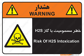 gas , poisoning , Hydrogen sulfide , هیدروژن سولفید , گاز سمی , 