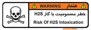 gas , poisoning , Hydrogen sulfide , هیدروژن سولفید , گاز سمی , 