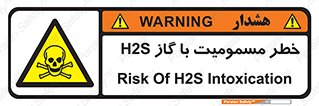 gas , poisoning , Hydrogen sulfide , هیدروژن سولفید , گاز سمی , 