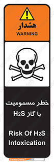 gas , poisoning , Hydrogen sulfide , هیدروژن سولفید , گاز سمی , 