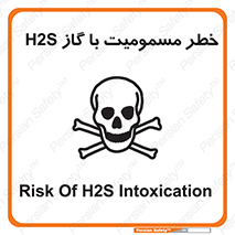 gas , poisoning , Hydrogen sulfide , هیدروژن سولفید , گاز سمی , 