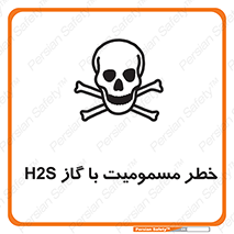 تابلوی ایمنی خطر مسمومیت با گاز H2S – طرح 12304