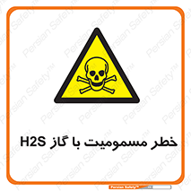 gas , poisoning , Hydrogen sulfide , هیدروژن سولفید , گاز سمی , 