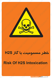 gas , poisoning , Hydrogen sulfide , هیدروژن سولفید , گاز سمی , 