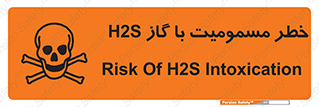 تابلوی ایمنی خطر مسمومیت با گاز H2S – طرح 12304