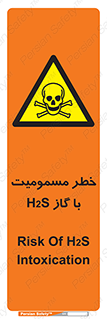 gas , poisoning , Hydrogen sulfide , هیدروژن سولفید , گاز سمی , 